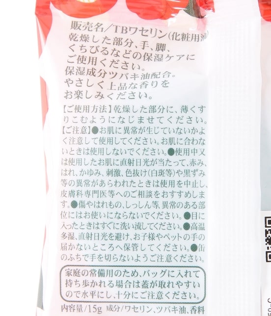 Rope Picnic 一部店舗限定 トラッドワセリン コスメ 香水 ボディケア 通販 J Adore Jun Online