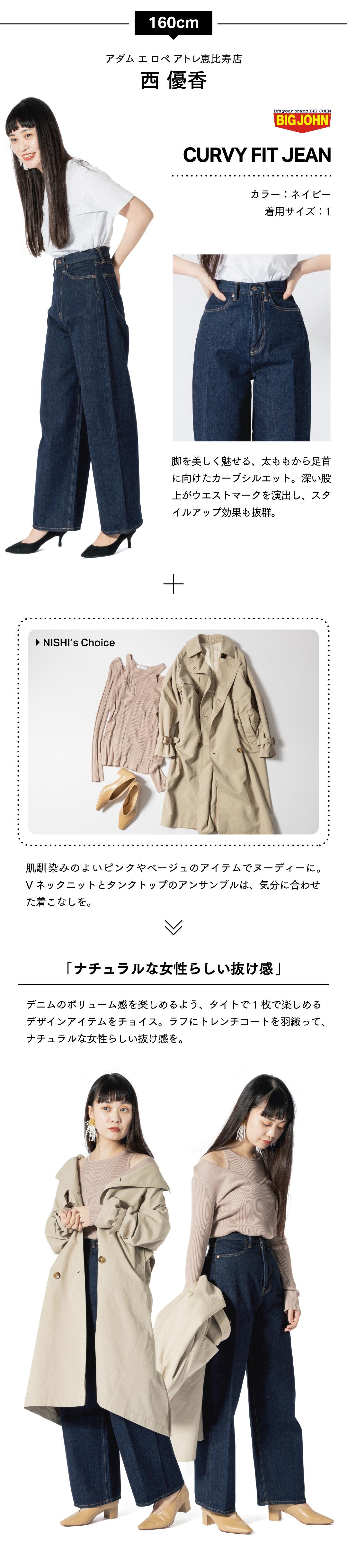 別注デニム履き比べ特集 Vol.2 | Staff's pick | ADAM ET ROPE'