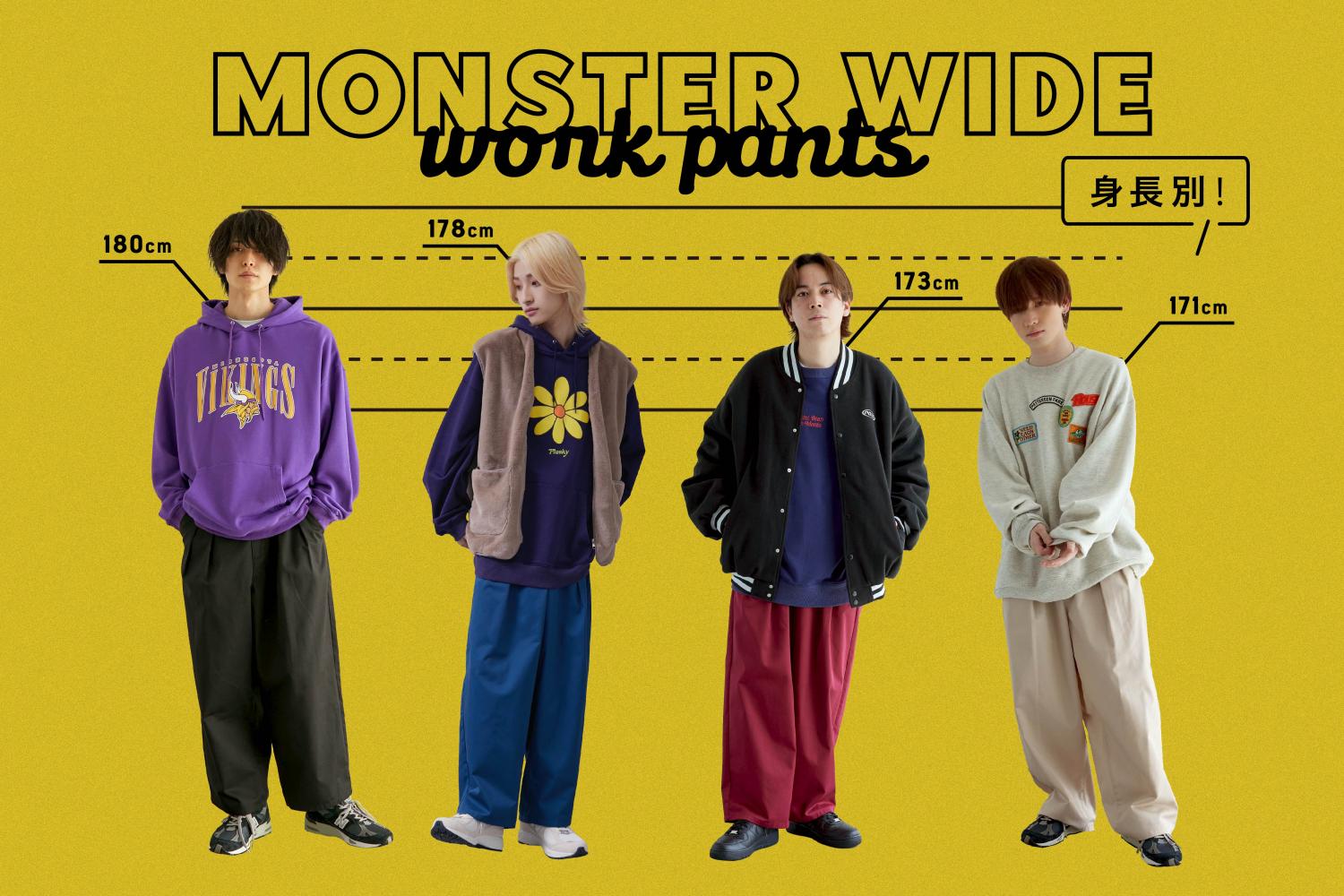 MONSTER WIDE WORK PANTS “身長別スタイルスナップ” | J'aDoRe