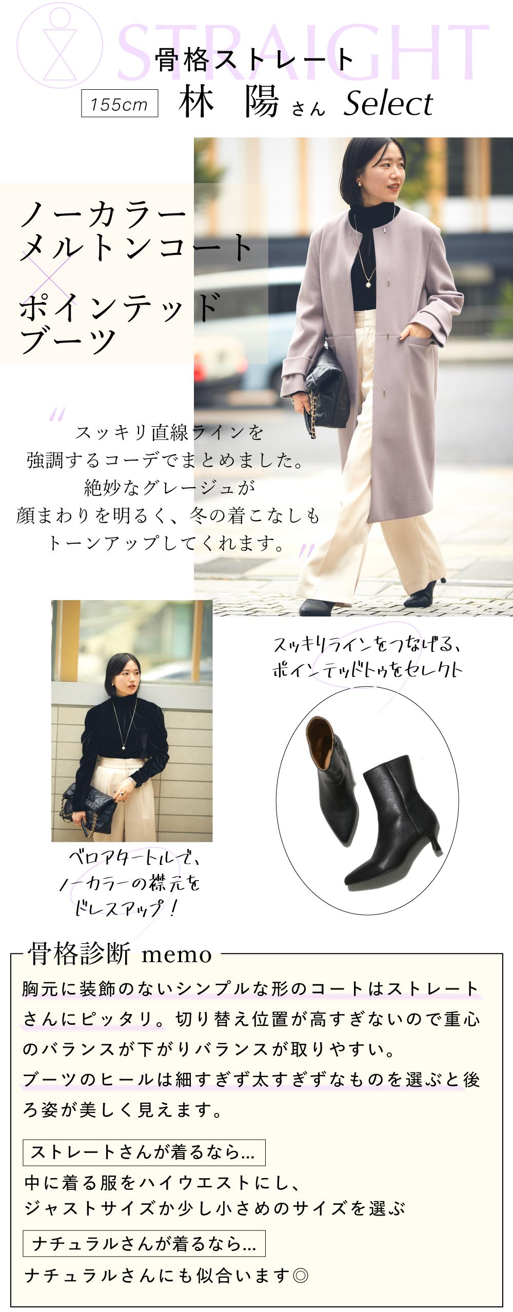 骨格タイプでさらに着こなしあか抜ける!「Outer×Boots」今年の