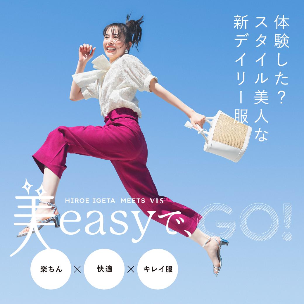 美easyリネンシリーズ / ayu / VIS ｜J'aDoRe JUN ONLINE