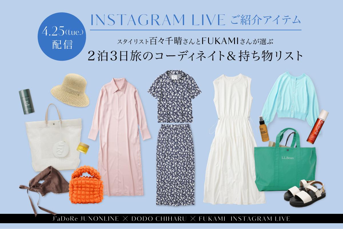 【本日掲載終了】OP × CHIHARU DODO 百々千晴 シシクイ THE SHISHIKUI×EMILY WEEK Special Collaboration｜EMILY WEEK
