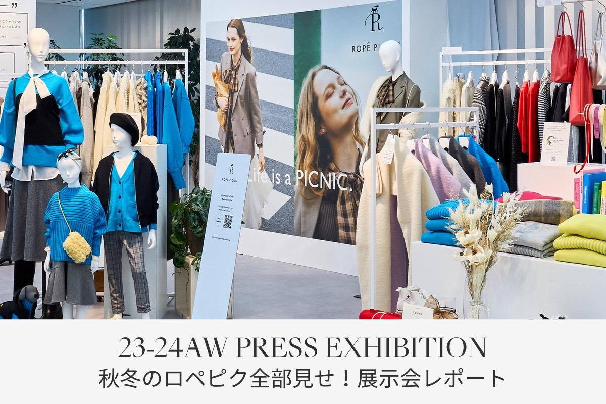 23-24AW PRESS EXHIBITION REPORT | J'aDoRe JUN ONLINE