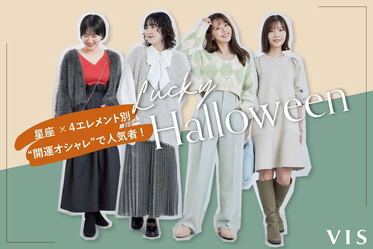 星座×4エレメント別“開運オシャレ”で人気者 | J'aDoRe JUN