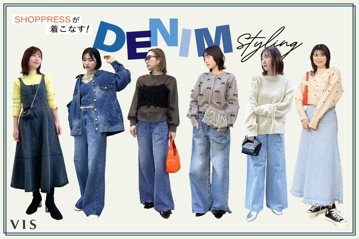 DENIM STYLING】SHOPPRESS が着こなす新作デニムコレクション | J