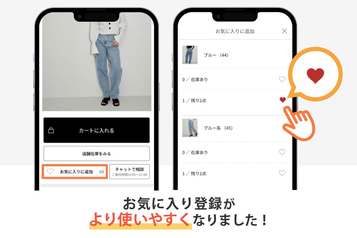 お気に入り登録がより使いやすくなりました！ | J'aDoRe JUN