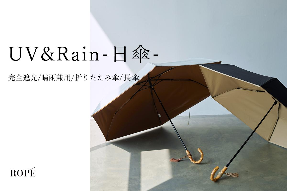 UV&Rain -日傘- | J'aDoRe JUN ONLINE（ジャドール ジュン オンライン）