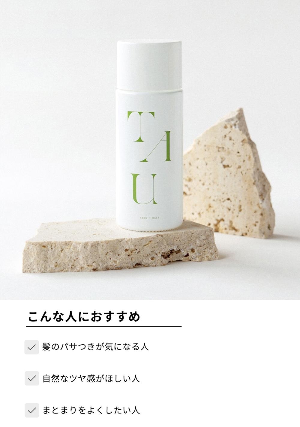 シャンプー＆ヘアマスクが新登場！TAUで叶える、美髪ケア 3STEP