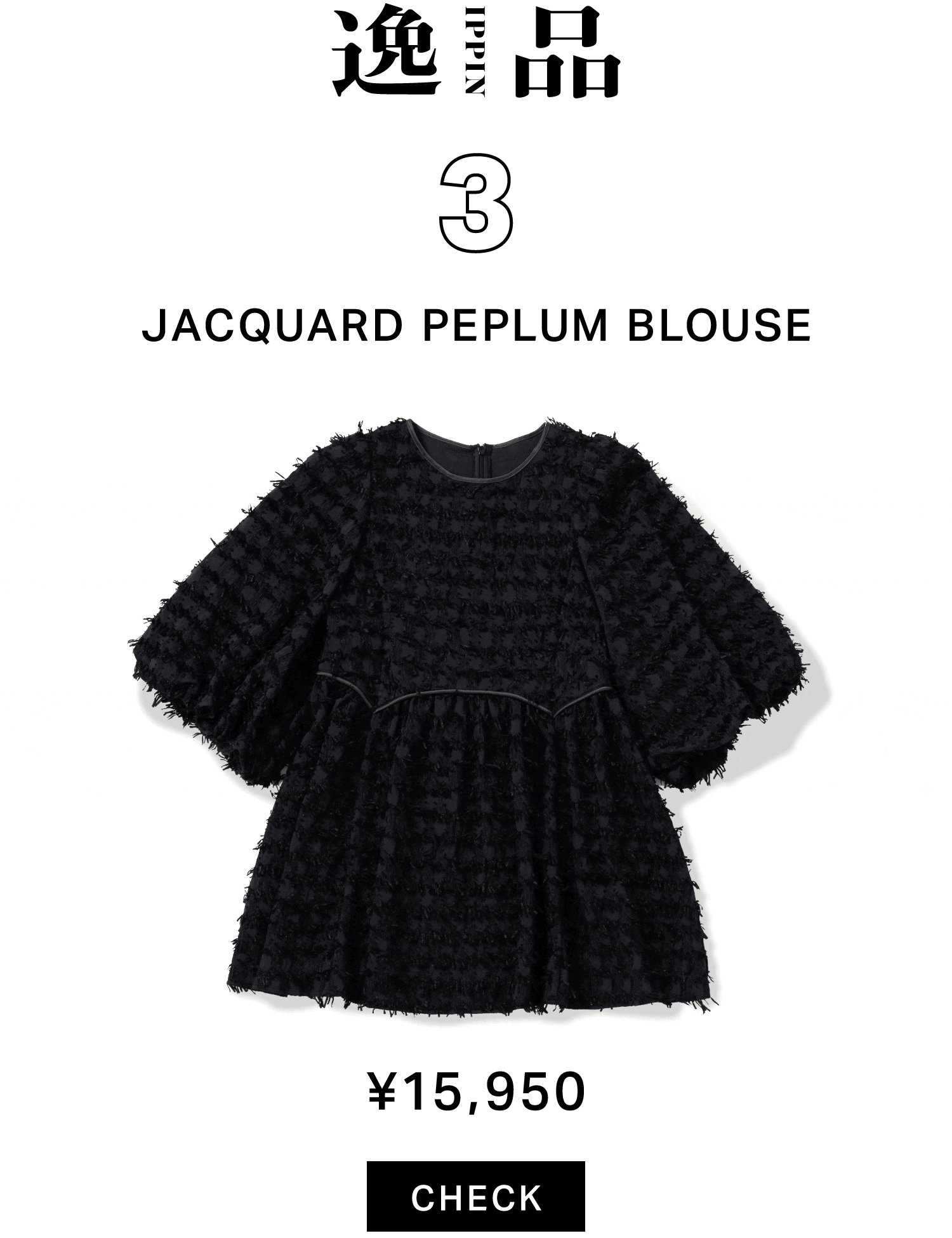 aberun様 リクエスト 3点 まとめ商品 スタッフが選んだ “逸品” vol.8 | J'aDoRe JUN ONLINE