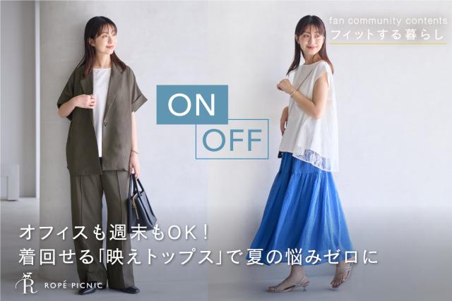 小柄さんに似合うセットアップ発売！スタイルアップが叶う着回し