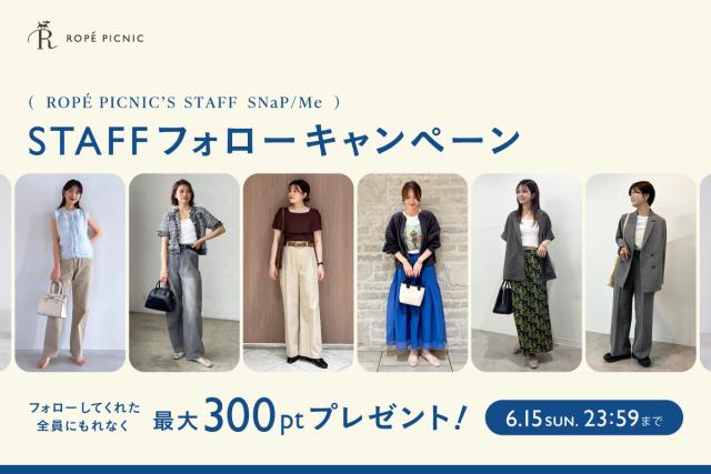 多機能で春夏のマストハブ｜手軽に美しい心地よさ。エフォート