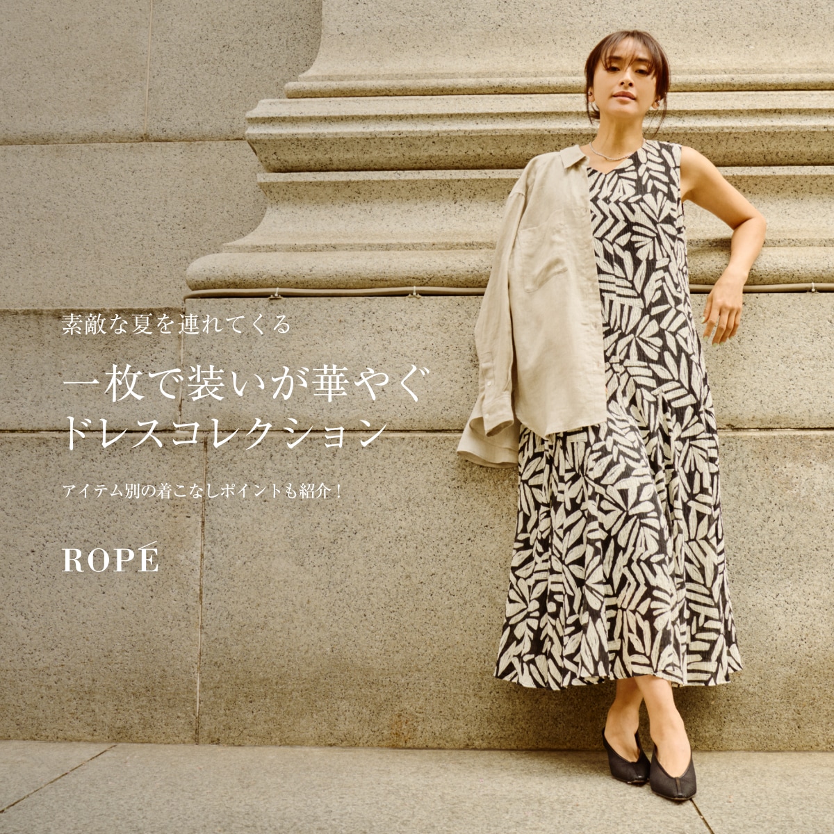 ROPÉ(ロペ) | J'aDoRe JUN ONLINE（ジャドール ジュン オンライン）