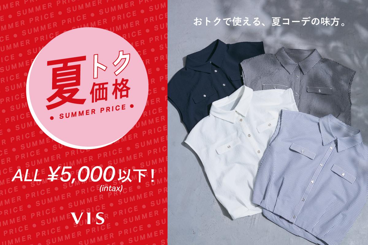 新作登場！】夏トク価格｜おトクで使える、夏コーデの味方 | J