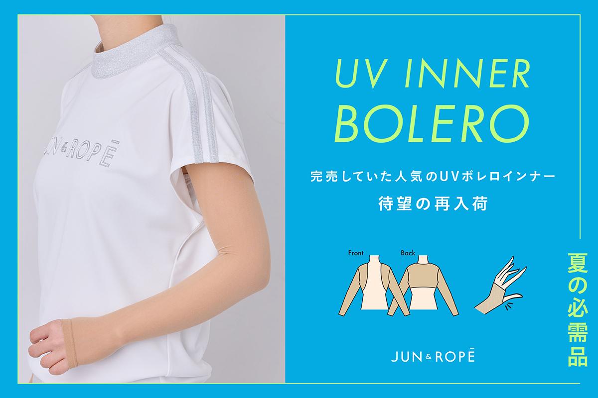 JUN＆ROPÉ｜夏の必需品 UVボレロインナーが待望の再入荷 | J