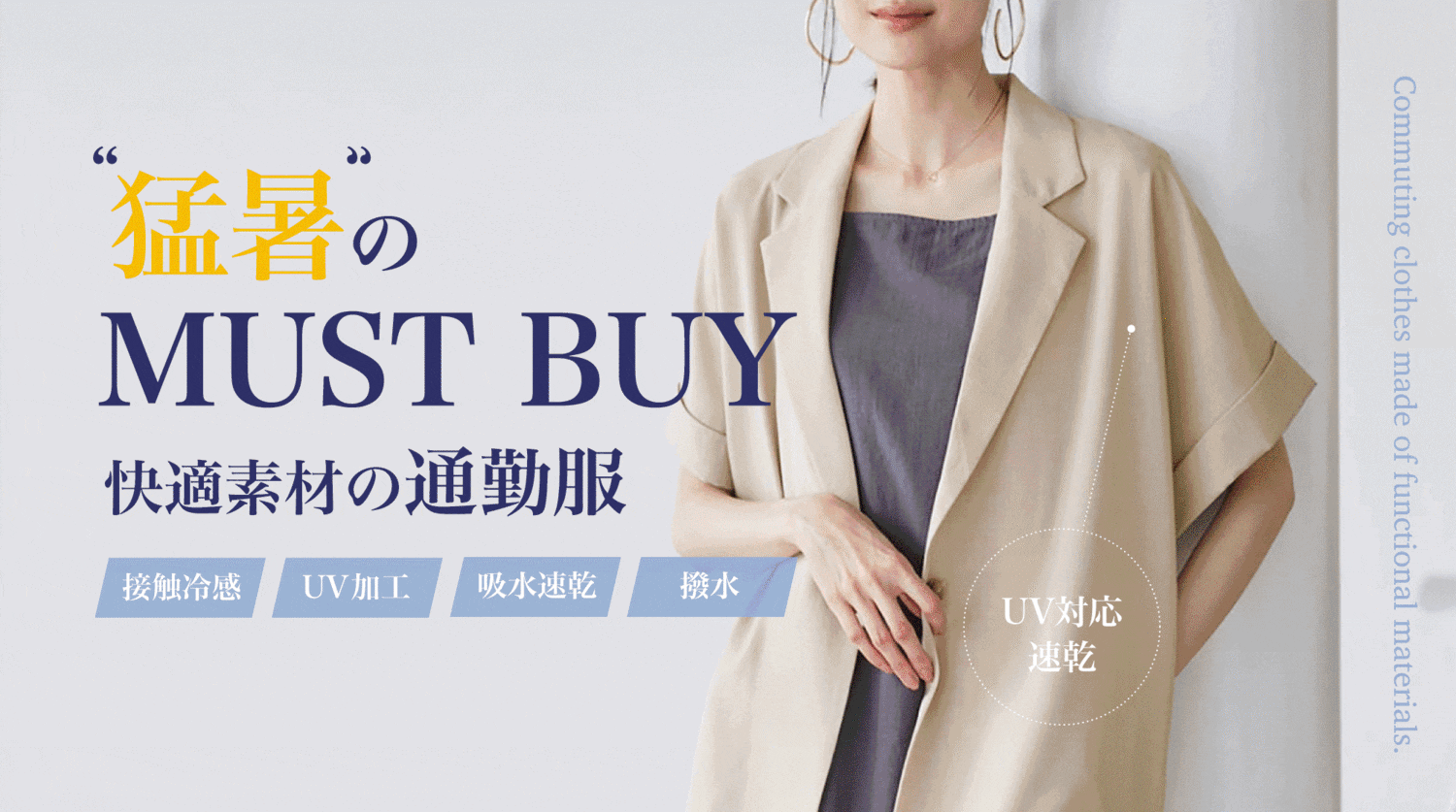 もり様 リクエスト商品 猛暑のマストバイ!快適素材の通勤服 | J'aDoRe JUN ONLINE