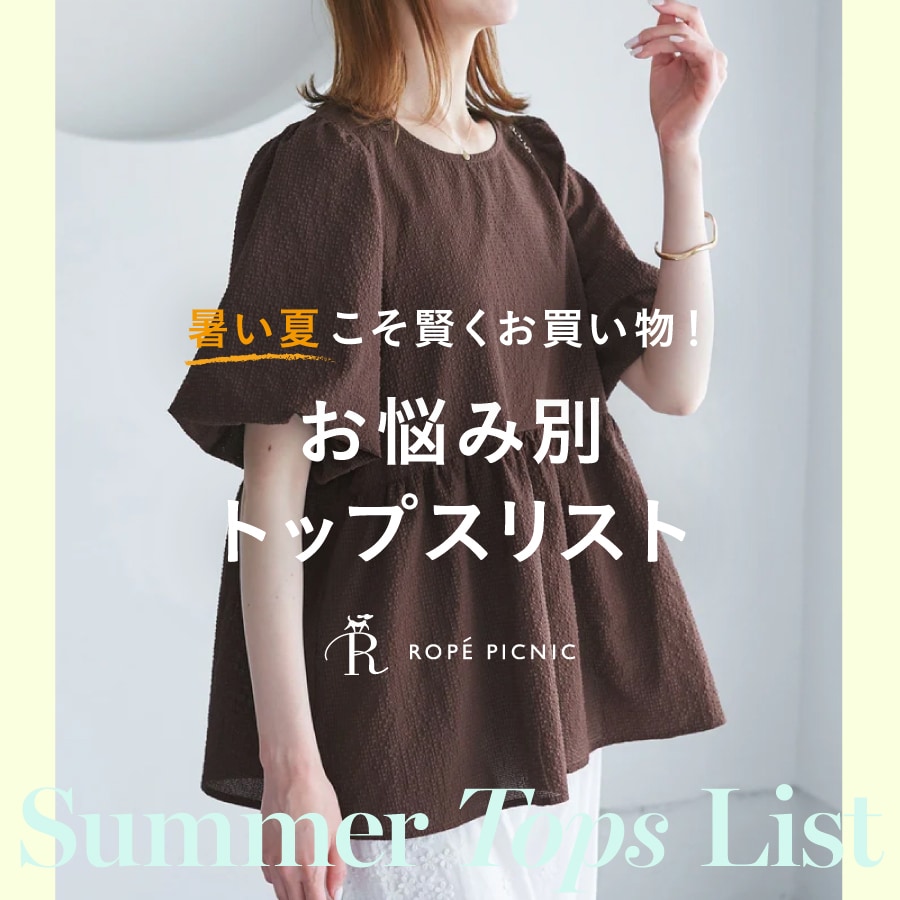 ROPÉ PICNIC(ロペピクニック) | J'aDoRe JUN ONLINE（ジャドール