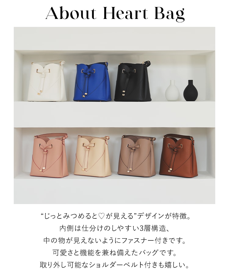 総選挙発！待望の新色登場♡ Heart Cut Bag with Seika Furuhata