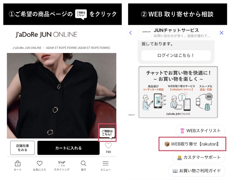 WEB取り寄せサービス【rakutori(ラクトリ)】 | J'aDoRe JUN