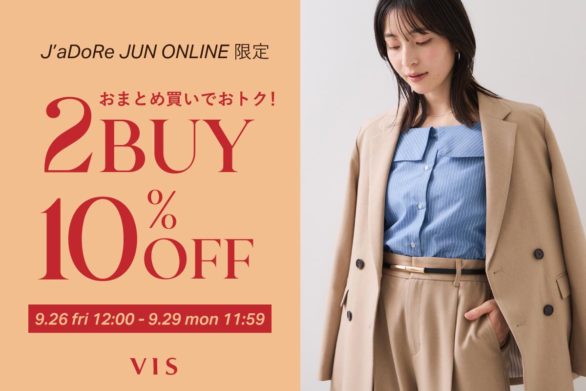 2BUY10%OFF】対象商品2点以上ご購入で10%OFF！ | J'aDoRe JUN