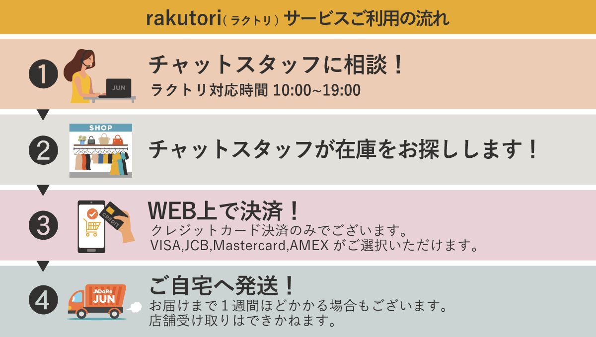 WEB取り寄せサービス【rakutori(ラクトリ)】 | J'aDoRe JUN