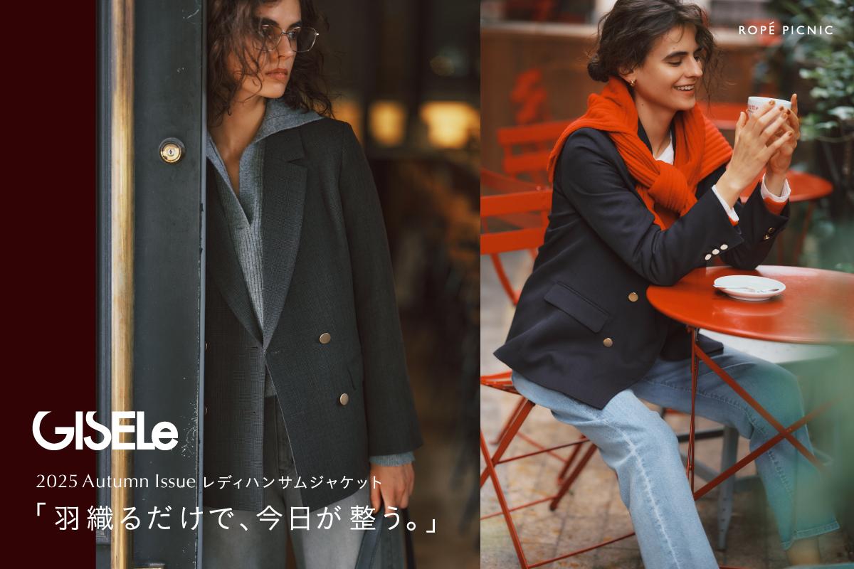 GISELe meets ROPÉ PICNIC 2025Autumn Issue レディハンサムジャケット