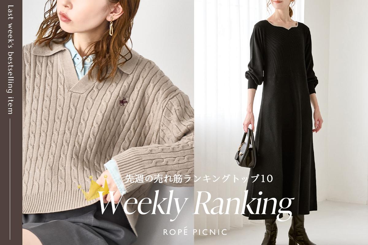 11/25(火)更新】＼通常販売アイテム&予約／先週の人気ランキングTOP10
