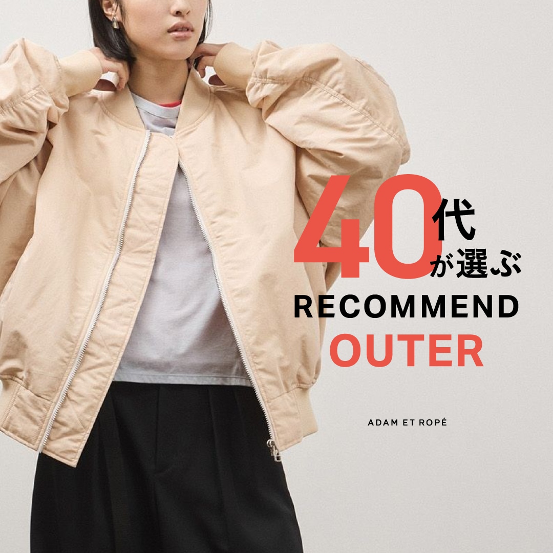 ★【試着のみ】ADAM ET ROPÉ ボンバージャケット Free ベージュ ADAM ET ROPÉ FEMME(アダム エ ロペ ファム) | J'aDoRe JUN ONLINE