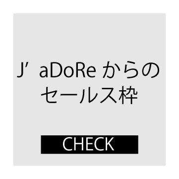 おすすめアイテム