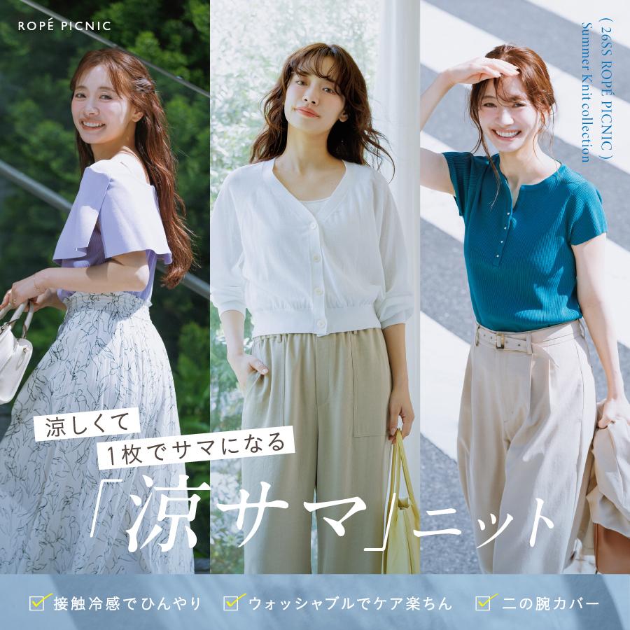 涼しくて1枚でサマになる「涼サマ」ニット | J'aDoRe JUN ONLINE