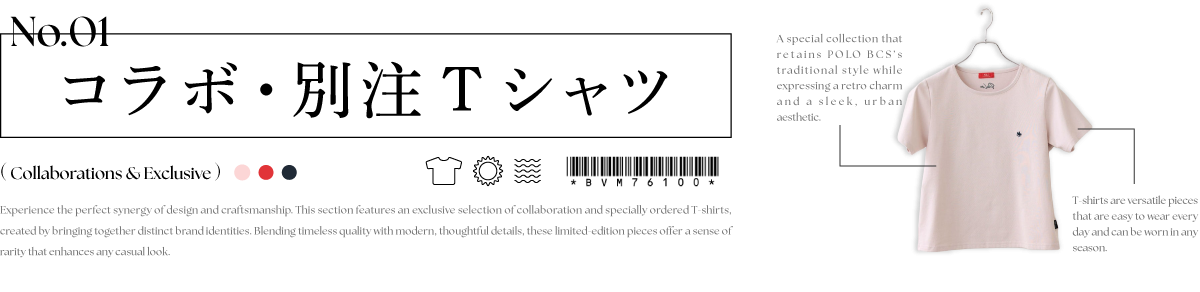 コラボ・別注Tシャツのタイトル画像