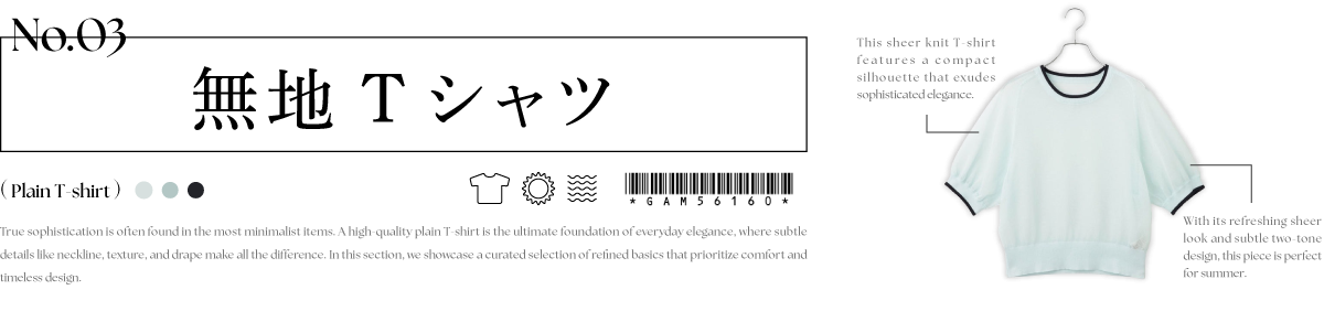 無地Tシャツのタイトル画像