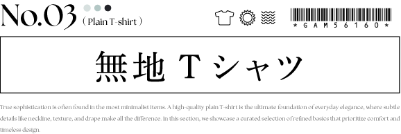 無地Tシャツのタイトル画像