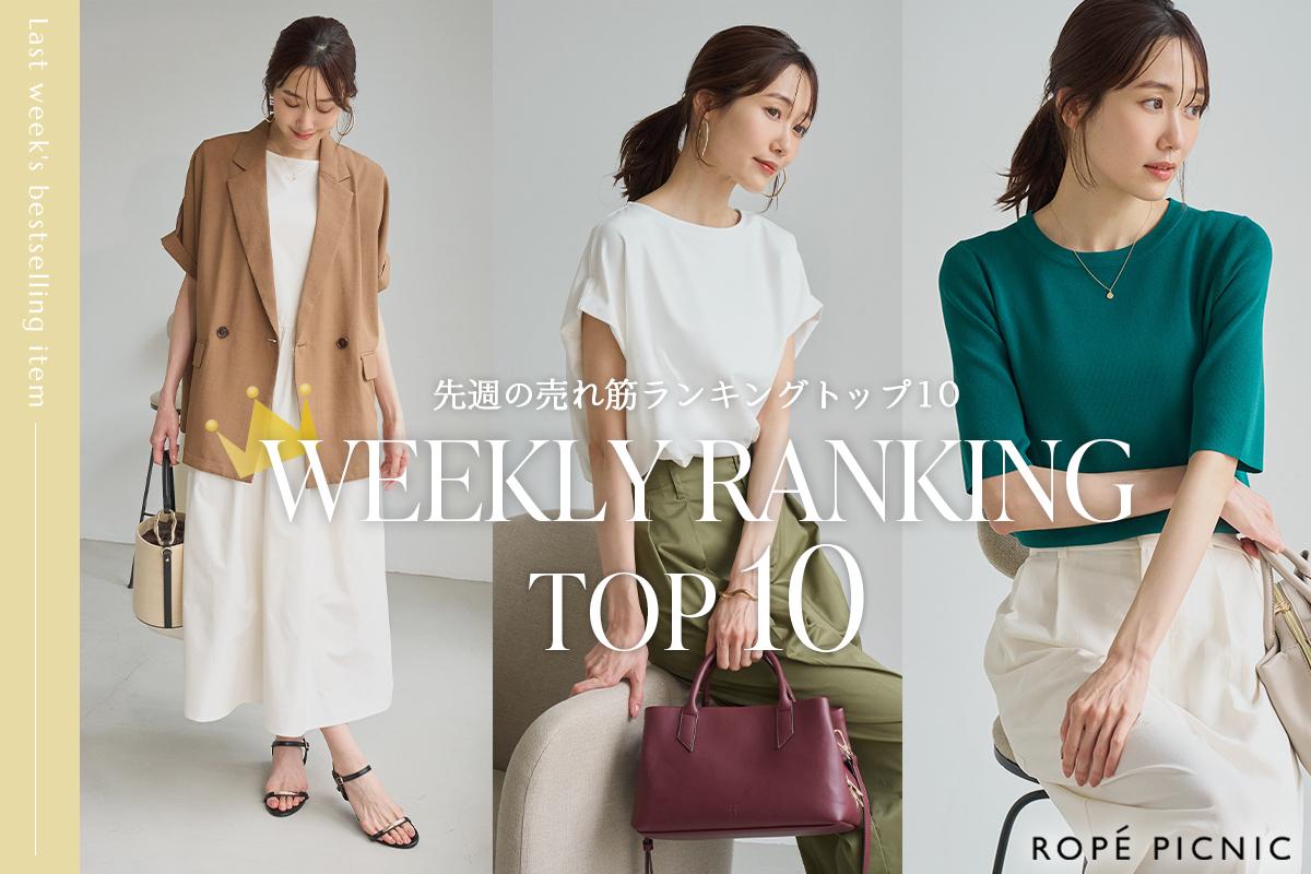 7/6(月)更新】先週の人気ランキングTOP10 | J'aDoRe JUN ONLINE