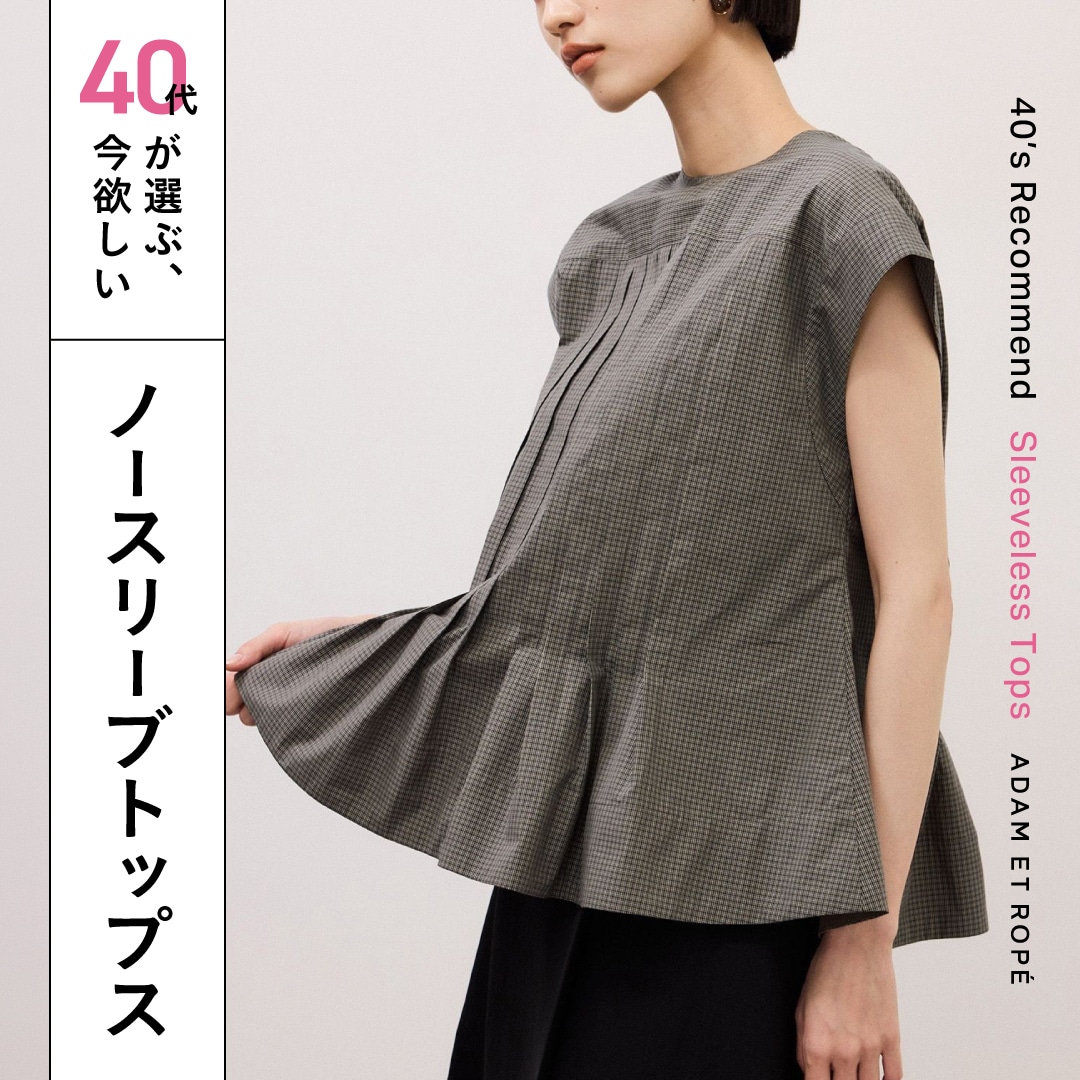 ADAM ET ROPÉ FEMME(アダム エ ロペ ファム) | J'aDoRe JUN ONLINE
