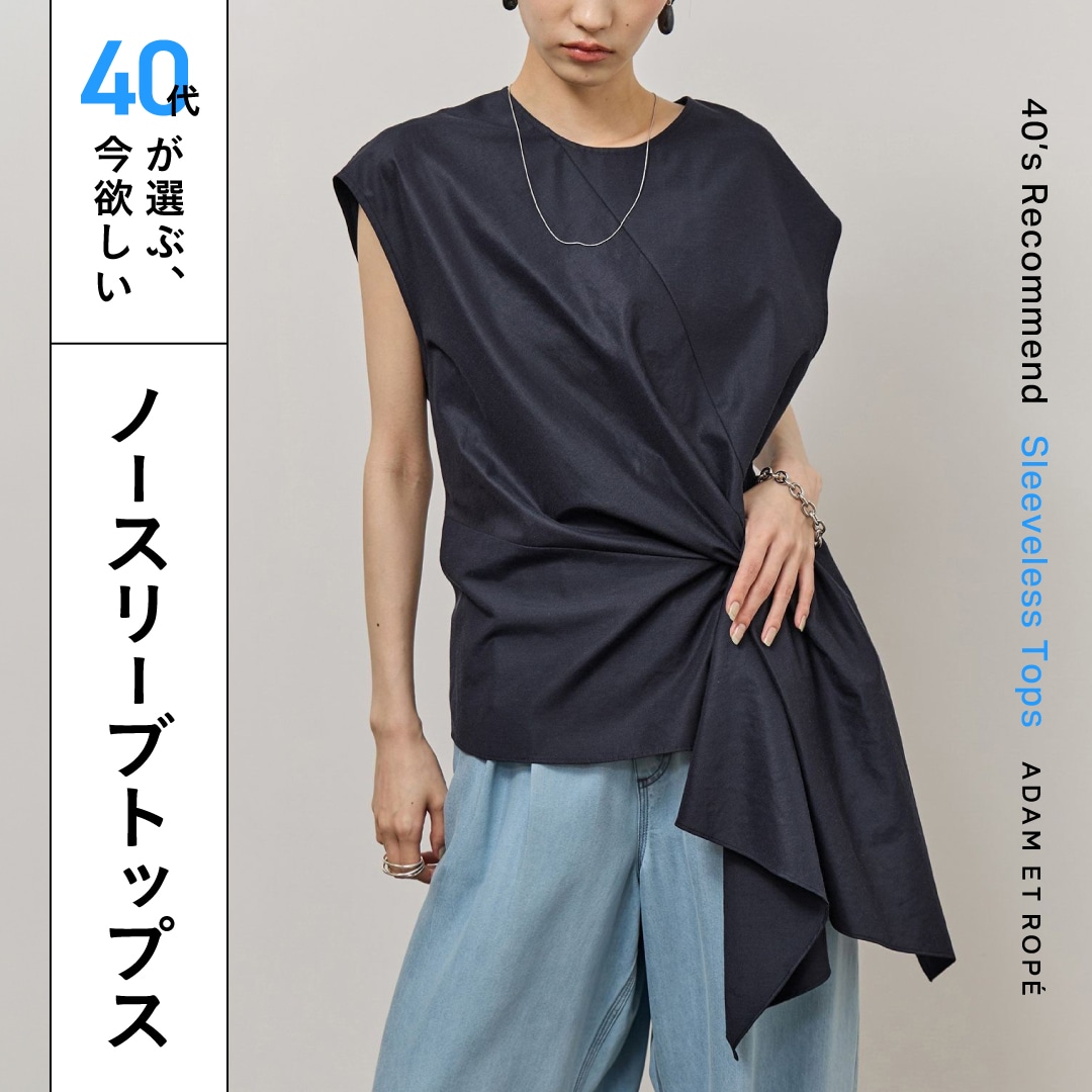 ADAM ET ROPÉ FEMME(アダム エ ロペ ファム) | J'aDoRe JUN ONLINE