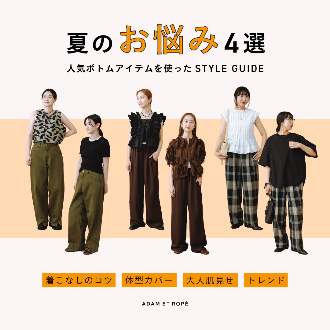 ADAM ET ROPÉ FEMME(アダム エ ロペ ファム) | J'aDoRe JUN ONLINE