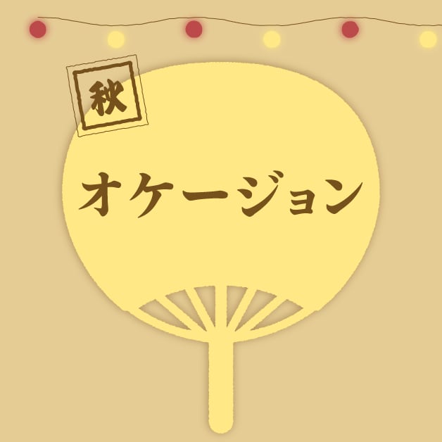 オケージョン