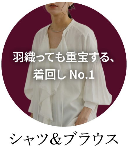 シャツ＆ブラウス