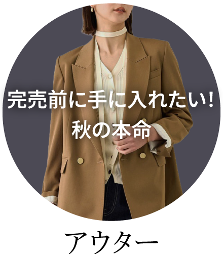 アウター