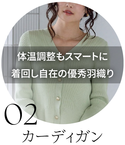 カーディガン