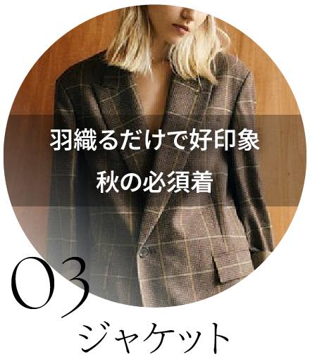 ジャケット