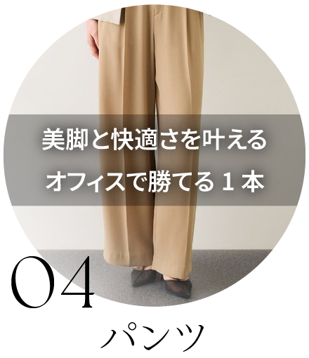 パンツ
