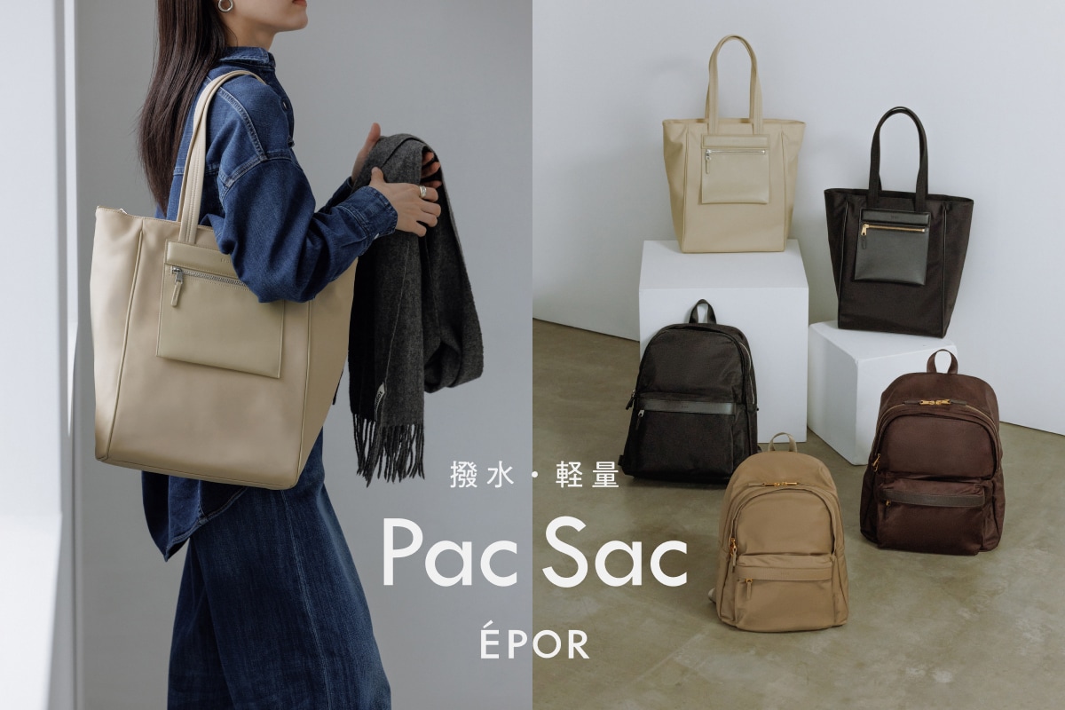ÉPOR | 雨の日も安心！大人気撥水バッグ「Pac Sac」