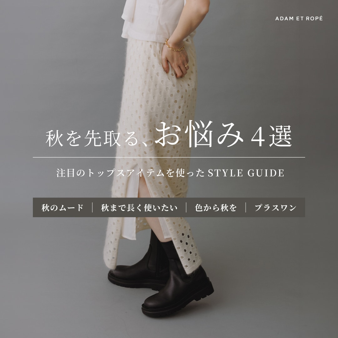 ADAM ET ROPÉ FEMME(アダム エ ロペ ファム) | J'aDoRe JUN ONLINE