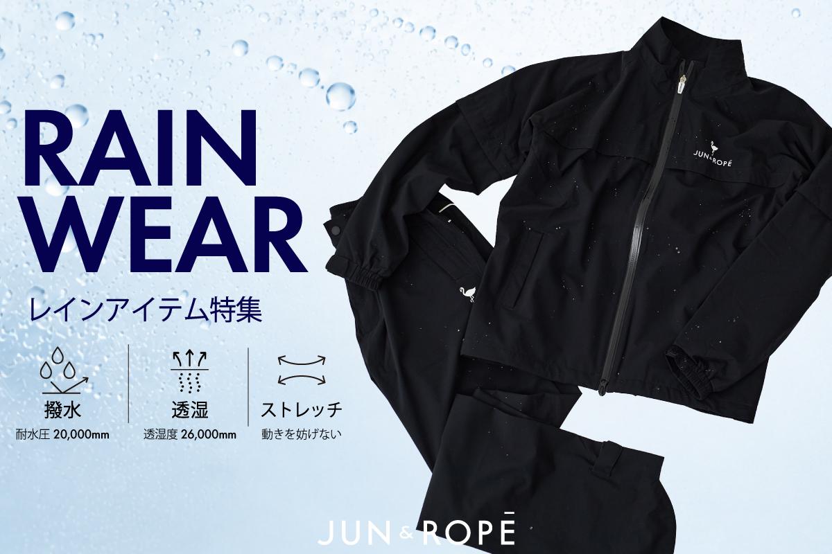JUN&ROPÉ｜雨の日ゴルフを快適にするレインウェア＆グッズ特集 | J