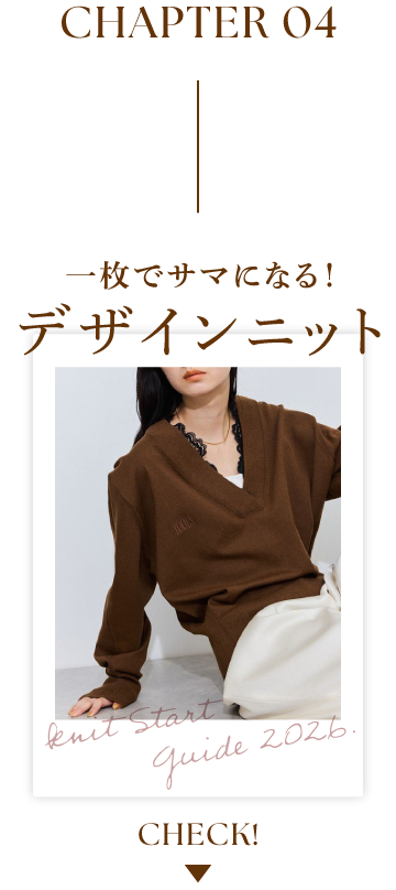 一枚でサマになる！デザインニット