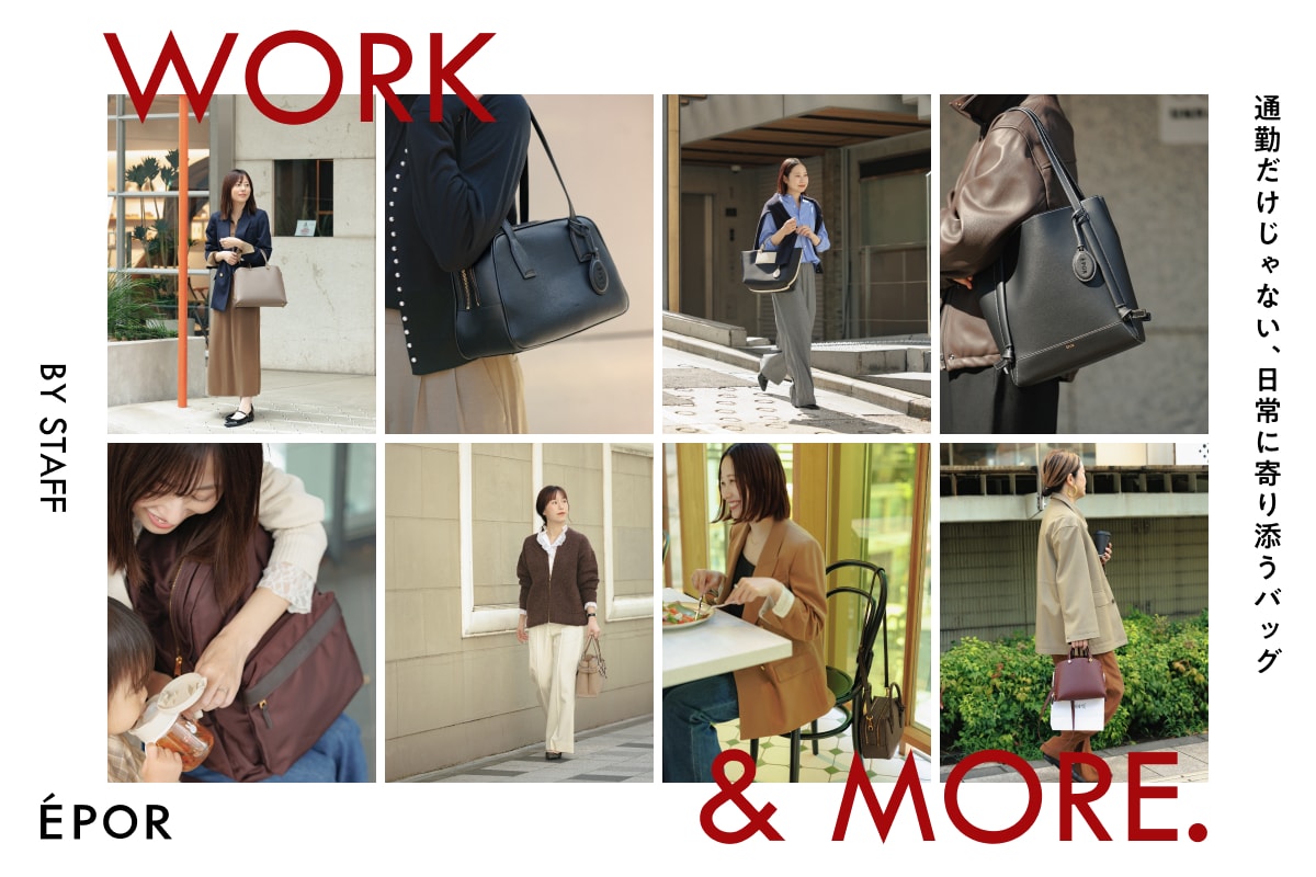 ÉPOR | WORK&MORE. 通勤だけじゃない、日常に寄り添うバッグ