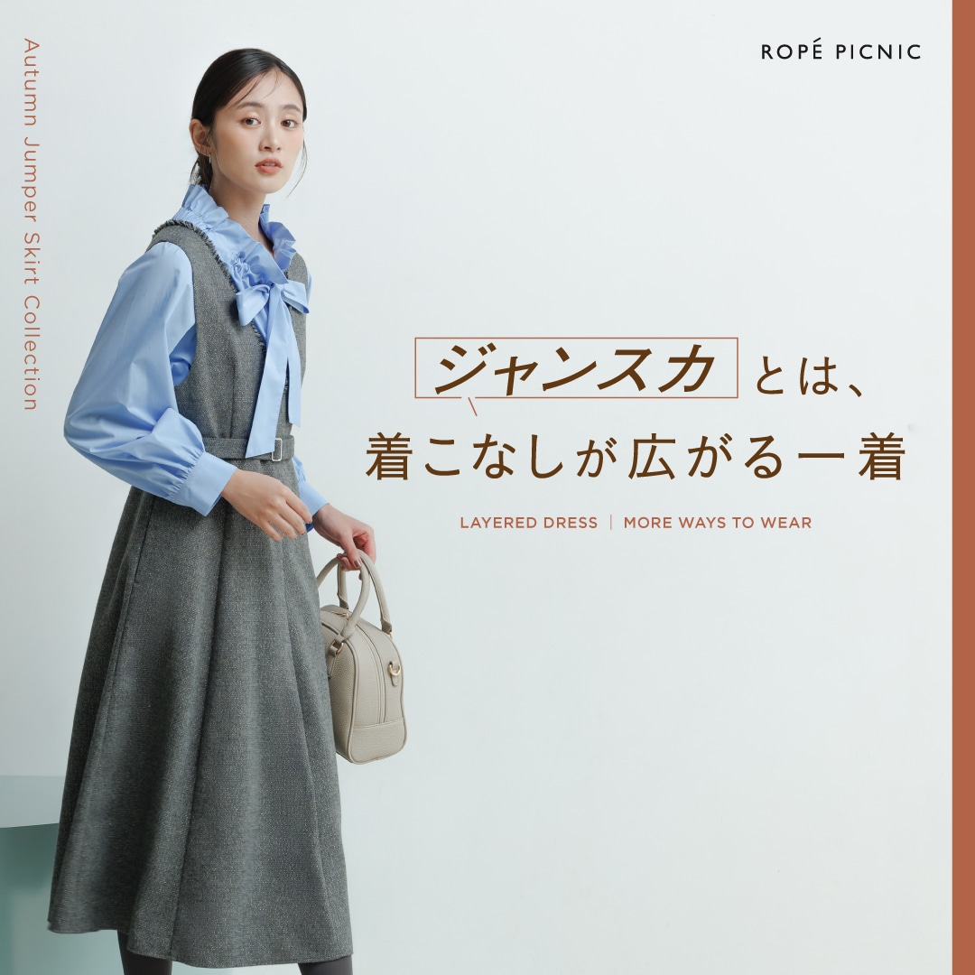 ROPÉ PICNIC(ロペピクニック) | J'aDoRe JUN ONLINE（ジャドール